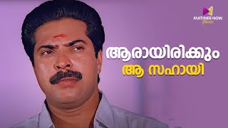 ആരായിരിക്കും ആ സഹായി   Jagratha Movie  Mammooty  Mukesh  Jagathy Sreekumar [upl. by Eninahpets]