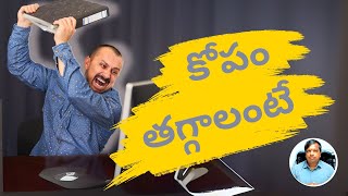 kopam thaggalante  podcast  Mimamsa  DrShivakumar [upl. by Tempest4]