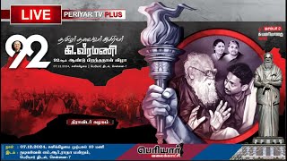 🔴 LIVE  தமிழர் தலைவர் ஆசிரியர் கிவீரமணி அவர்களின் 92ஆம் ஆண்டு பிறந்தநாள் விழா [upl. by Mary]