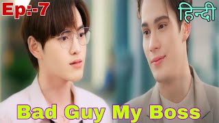 Bad Guy My Boss Episode 7 Explained In Hindi  New Thai BL Series Hindi Explanation [upl. by Aryhs]