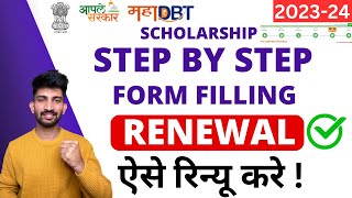 How to RENEW MahaDBT Scholarship Form 2023  MahaDBT Scholarship Form Filling Process 2023 [upl. by Priscilla]