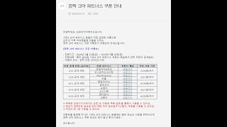 크아  이벤트 크레이지아케이드 파트너스들의 깜짝 쿠폰 이벤트  Boom Online Coupon Event [upl. by Ellerrehc235]