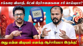 ராஜ உறுப்புகள் சரிவர இயங்க இதை பண்ணுங்க Actor Rajesh  Sugar  Kidney Problem  Foot Reflexology [upl. by Nawd228]