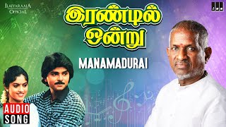 Manamadurai Song  Irandil Ondru  Ilaiyaraaja  Ramki  Nadhiya  B S Sasirekha  Tamil Songs [upl. by Eslud]