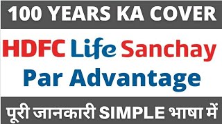 HDFC Life Sanchay Par Advantage 👈 [upl. by Ocirnor]