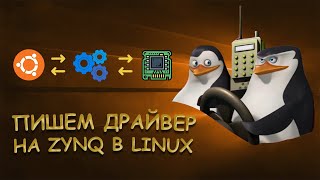 Пишем драйвер LINUX на ZYNQ ANTMINERЧасть 2  Уроки FPGA 11 [upl. by Euphemie685]