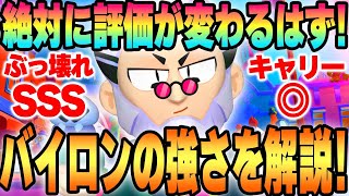 【超絶必見】全ての性能がトップクラス‼︎プロがおすすめする最強キャラ『バイロン』の使い方をガチ解説‼︎【ブロスタBrawlstars】 [upl. by Tamra]