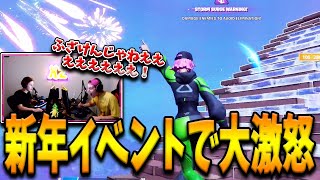 新年イベントに”超絶台パンブチギレ”をかましたFNCS王者の海外プロ！誰も逃れられない強制モードになった結末とは…【フォートナイトFortnite】 [upl. by Menendez128]