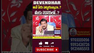 DEVENDHAR Name Numerology 2025 Prediction  2025 Prediction Dr KHIRONN NEHURU  ManamTv [upl. by Hax159]