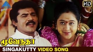 Moovendar Tamil Movie Songs HD  Singakutty Video Song  Sarathkumar  Devayani  Sirpy [upl. by Roby]