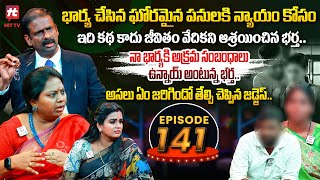 Idi Katha Kadu Jeevitham EP141  DrKalyan Chakravarthy  Advocate Ramya  SreevaniHitTVExclusive [upl. by Loralie]