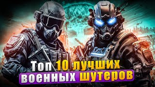 Топ 10 ЛУЧШИХ шутеров для ПК 2023  Шутеры на ПК  Игры для ЛЮБЫХ ПК ССЫЛКИ DensGame [upl. by Aleacin]