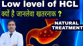 LOW LEVEL OF HCL  क्यों है जानलेवा खतरनाक   Dr Kumar Education Clinic [upl. by Maxfield]