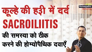 कूल्हे की हड्डी में दर्द  Sacroiliitis  Natural Homeopathic remedies  होम्योपैथिक उपचार [upl. by Aneehc365]