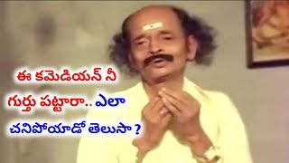 Tamil Comedy Actor Omakuchi Narasimhan Life Story  ఇతను ఎలా చనిపోయాడో మీకు తెలుసా [upl. by Yann]