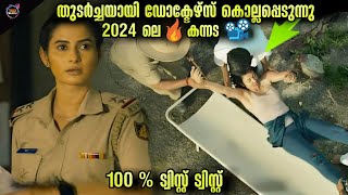 🙄 ട്വിസ്റ്റ് നിറച്ച കിടിലൻ ത്രില്ലർ Movie storyTwistmalayaliMovie Explained Malayalam [upl. by Bowen]