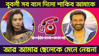 বুবলী সব বলে দিলো শাকিব আমাকে আর আমার ছেলেকে মেনে নেয়না  Bubly New Interview  Shakib Bubly News [upl. by Leeland557]