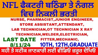 NFL Bathinda and Nangal Recruitment  Punjab Govt Jobs 2024 [upl. by Atikihc151]