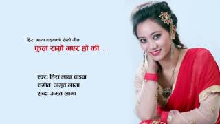 Phool ramro bhayera selo song2073 new song [upl. by Mcclenaghan]