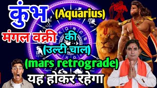 कुंभ राशि मंगल वक्री 7 दिसंबर से यह होकर रहेगा Kumbh Rashi Aquarius Mars Retrograde [upl. by Phelgen209]