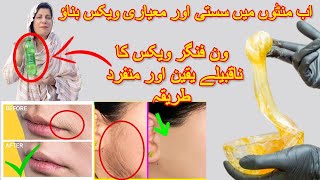 UNBELIEVABLY VERY EASY ONE FINGER WAX in URDU  HINDI  WAX MAIN 7UP KA TARKA [upl. by Dnomsed]