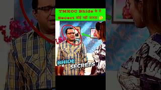 TMKOC में Bhide के Secret 🤔 Taarak Mehta ka ooltah chashmah tmkoc jethalal viralvideo shorts [upl. by Assirat]