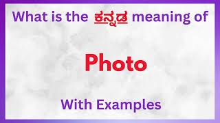 Photo Meaning in Kannada  Photo in Kannada  Photo in Kannada Dictionary [upl. by Byrle]