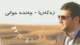 Zakaria Abdulla  Chanda Jwani  Lyrics [upl. by Lamori711]