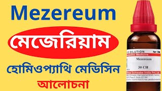 Mezereum Homeopathic Medicine Explain Mezereum 30 Mezereum 200  মেজেরিয়াম [upl. by Samanthia]