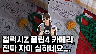 이것보다 자세한 리뷰는 없음… 갤럭시 Z 플립4 갤럭시 Z 폴드4 카메라의 진실을 알려드립니다 [upl. by Adnaval]