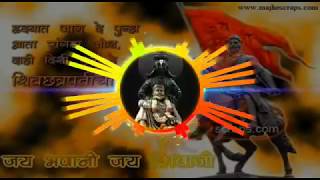 Ekach Raja Ethe Janmla Dj Songएकच राजा इथे जन्मला शिवराय Dj Song [upl. by Ambrosio]