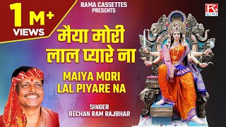 मैया मोरी लाल प्यारे ना  Maiya Mori Lal Piyare Na  Bhojpuri Purvanchali Devi Pachra  Bechan Ram [upl. by Eenej]