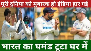 IND VS NZ TEST SERIES 2024 UPDATE  NZ WON 30 SERIES ZILA MEERUT WALA [upl. by Yspyg]