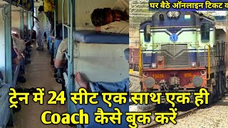 How to Book 24 Train Tickets in a Same Coach Indian Railways [upl. by Eves473]