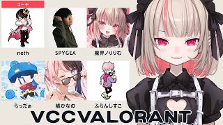 〖VCC VALORANT〗 ˗ˏˋ C team ˎˊ˗ トロール視点 〖にじさんじ￤魔界ノりりむ〗 [upl. by Ahsillek558]