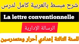 3AC français  la lettre conventionnelle الرسالة الإدارية [upl. by Atisor]