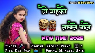 to bahko table vaje adivasi song  adivasi Trending timli song 2025  तो बाहको ताबले वाजे [upl. by Sanjay180]