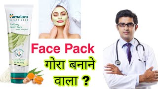 Himalaya neem face pack HONEST review 2022 in hindi  results benefits uses price info [upl. by Casabonne]