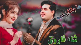 Shah Farooq New Song Da Janan Gham Leoni De Kam Pashto New song 2024 شاہ فاروق نیو سونگ ٹپی [upl. by Ayisan]