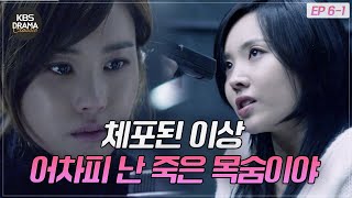 EP601 끝내 밝혀진 스파이 ☠️ 장혁의 소식에 눈물 흘리는 이다해 ㅠㅠ 아이리스2  KBS 방송 [upl. by Tamah]