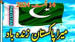 pakistan Zindabad  Mera Pakistan Zindabad Hai  Milli Naghma  14 August 2024 [upl. by Milty]