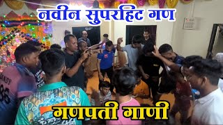 Kokanatil Ganpati Gani  कोकणातील बाल्या डान्स  Kokan Ganesh Ustav  Kokanatil Balya Dance  Kokan [upl. by Ebanreb]