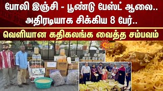 Fake gingergarlic paste factory  8 people arrested  Shocking incident  Sun News [upl. by Nirtak]