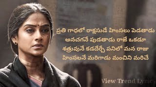 Prathikadalo Lyrics  Telugu  Salaar  Prabhas  Shruthi  Prashant Neel  View Trend Lyrics [upl. by Dinan]