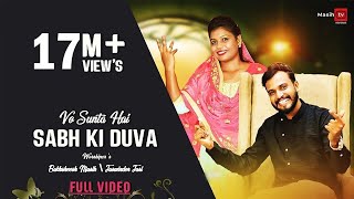 Vo Sunta Hai Sabh Ki Duva Official Video  Bakhsheesh Masih amp Jaswinder Jassi masihtvlyricsstatus [upl. by Ellenod378]