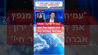 quotהשר עמיחי שיקלי מנפץ את השקר של ירון אברהם בשידור חיquot [upl. by Golliner]