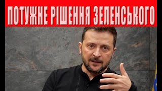 ВСЕ МУЖЧИНЫ ОТПРАВЯТСЯ НА ФРОНТ Зеленский ОБЪЯВИЛ о НОВОМ этапе МОБИЛИЗАЦИИ [upl. by Atima]