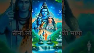 शिव ने है ब्रह्मांड रचाया 🙏mahadev lover [upl. by Dis]