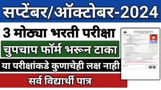 सुवर्णसंधी Last date जायचा आधी हे 3 फॉर्म भरून घ्या I 32 हजार जागा I 3 मोठ्या जाहिराती govtjobs [upl. by Eniamaj]