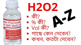 গাছে দিন হাইড্রোজেন পারঅক্সাইড চমকে যাবেন  How to Use Hydrogen Peroxide on Plants  RAJ Gardens [upl. by Oidale]